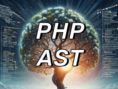 PHP AST 工具